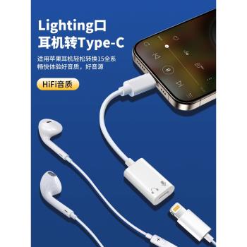 適用蘋果12耳機轉接頭插電腦轉換器有線耳機lightning轉USB介面iPhone16充電二合一轉換頭Type-c筆記本音頻線