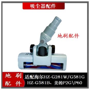 適配美的無線吸塵器P2/P2G/P60/Z1-Lady/QN7配件電動地刷主吸頭