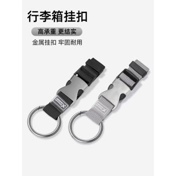 行李箱外接掛扣掛鉤揹包卡扣帶扣固定器戶外旅行箱掛繩拉桿箱綁帶