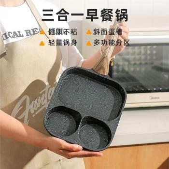 麥飯石三合一早餐鍋雞蛋漢堡鍋平底鍋家用不粘鍋牛排煎鍋煎蛋神器