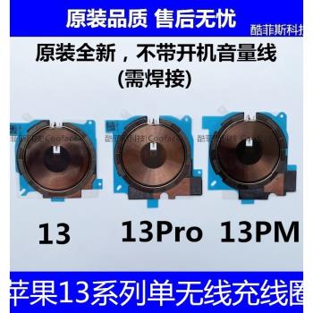 適用蘋果iPhone13 13Pro max 13mini 無線充電線圈 磁吸充電排線