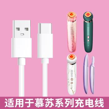 適用mesmooth慕蘇美容儀器電動修眉刀小光錐專用電源適配器充電線