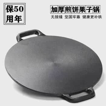 加厚鑄鐵雜糧煎餅鏊子生鐵煎餅鍋無塗層家用煎餅果子鍋平底不粘鍋