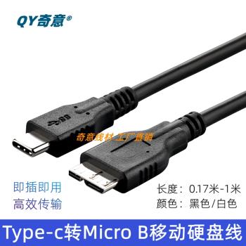 Type C轉micro B移動硬碟數據線usb3.1轉3.0手機資料傳輸線