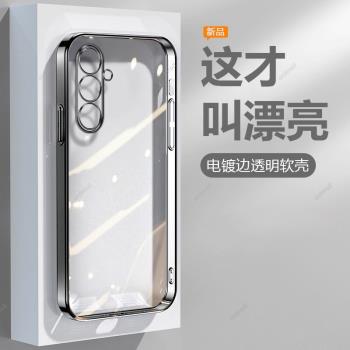 適用三星A54手機殼新款5G版透明電鍍矽膠保護套samsunga全包防摔galaxya男545g女samsung外殼機套galaxy啊潮