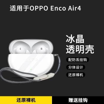 適用oppoencoair4i保護套OPPO Enco Air4 Pro真無線藍牙耳機套Air3矽膠R3保護殼Free3掛繩air2充電倉盒R2透明