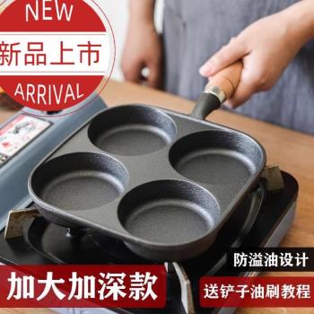 新款鑄鐵煎蛋鍋加深雞蛋漢堡機模具家用不沾平底鍋無塗層蛋餃鍋
