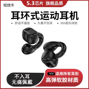 真無線藍牙耳機超長待機不入耳夾式運動跑步迷你高畫質降噪手機通用