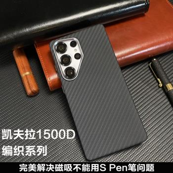 適用三星S25Ultra手機殼新款S24Ultra凱夫拉1500D紋理S25超薄s24防摔Galaxys23Ultra內建磁吸S23膚感保護套+
