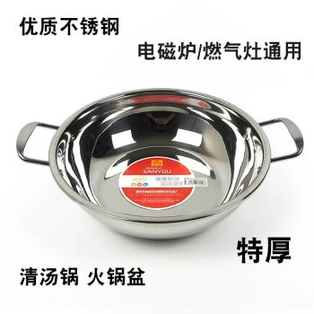 特厚不銹鋼火鍋鍋清湯鍋火鍋盆帶蓋家用平底火鍋電磁爐明火專用鍋