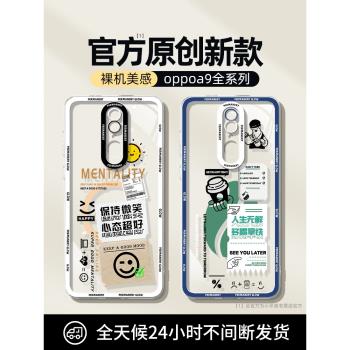 適用oppoa9手機殼男士oppoa9x新款5g防摔oppo女潮網紅a8透明矽膠外殼新品oppo全包op保護套九散熱外殼掙錢