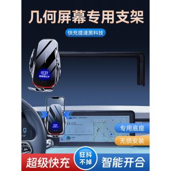 適用吉利幾何A C M6 G6 E螢火蟲手機車載支架螢幕無線充電導航架