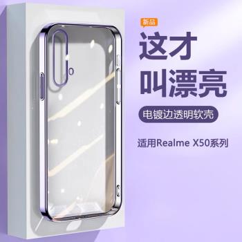 realmex50手機殼超薄電鍍女realme真我x50透明保護套5G版oppox50矽膠軟殼全包防摔x50個性男505g情侶套
