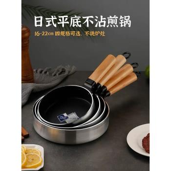 日式平底不粘鍋家用電磁爐寶寶輔食生煎鍋商用煎牛排雞蛋烙餅小鍋
