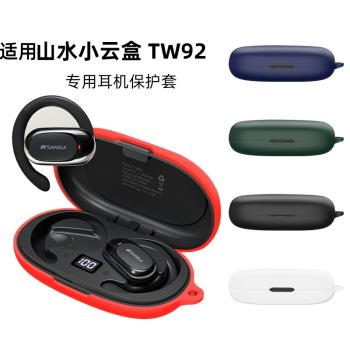 適用Sansui/山水小雲盒TW92耳機保護套山水無線藍牙耳機TW92保護殼可愛卡通簡約潮流軟殼充電倉盒外殼矽膠