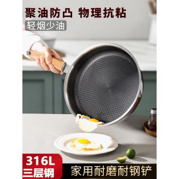 316不銹鋼平底鍋煎鍋家用食品級無塗層不粘炒鍋煤氣灶電磁爐專用
