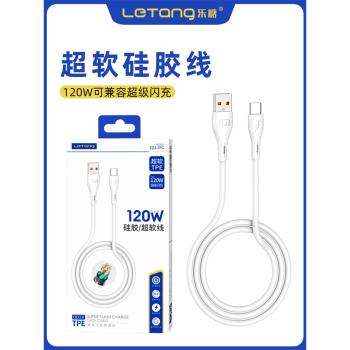 樂糖S23超級閃充電線120W超軟TPE矽膠雙引擎適用iPhone14 13 12 11Pro max安卓Type-c手機USB-C數據線批發