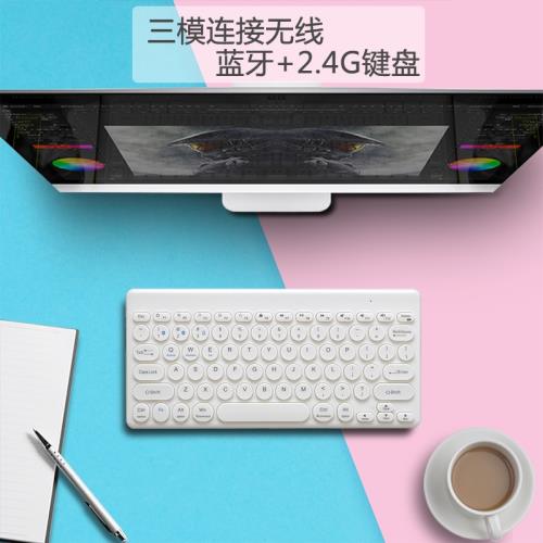 藍牙無線鍵盤 2.4G BT USB 鍵盤迷你 圓鍵帽鍵盤 辦公家用