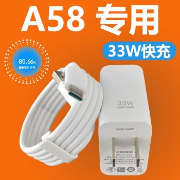 適用OPPOA58快充套裝充電器Type-C介面oppo手機a58閃充充電線加長數據線2米33W快充插頭