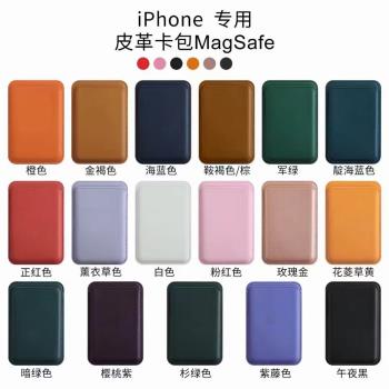 適用蘋果新款Magsafe磁吸卡包iPhone16promax皮革同款15/14/13/12pro新款卡套手機皮革防摔防丟門禁卡收納包