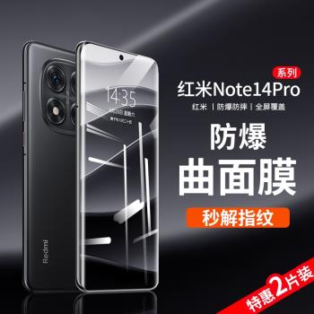 適用紅米note14pro十鋼化膜redminote13pro+手機膜曲面屏防窺膜redmi螢幕膜小米的加貼膜水凝red米保護全覆蓋