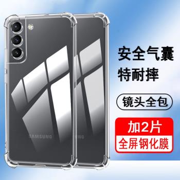 適用三星s21+手機殼三星s21保護套SM-G9910/G9960四角氣囊防摔新款矽膠鏡頭全包透明軟殼男女士款手機套外殼