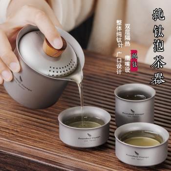 純鈦泡茶壺戶外便攜旅行茶具套裝茶杯雙層隔熱泡茶器