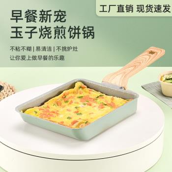新品玉子燒不沾鍋平底不粘鍋家用方形煎蛋鍋烙餅早餐小煎鍋