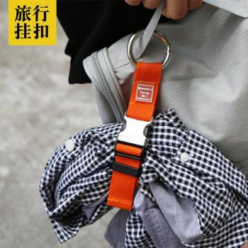 揹包掛扣行李外接掛繩戶外登山包掛鉤行山扣旅行箱掛件連線繩快掛