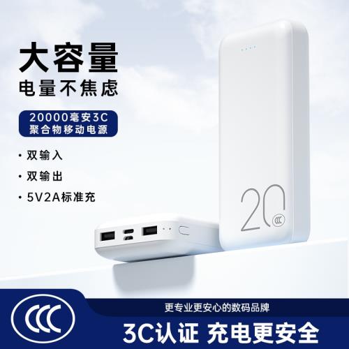 5V2A充電寶10000毫安大容量輕薄小巧便攜移動電源3C認證可上飛機