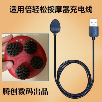 適用倍輕松頭部按摩器充電線breo頭皮充電器scalp mini數據線pro