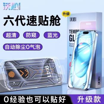 【1秒貼膜】沃心適用蘋果16pro鋼化膜iPhone15promax屏保膜14Pro防窺膜13ProMax手機蘋果12/11全屏XR保護plus