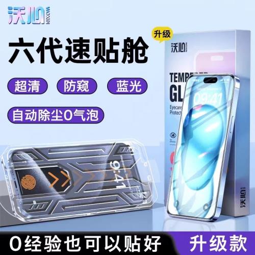 【1秒貼膜】沃心適用蘋果16pro鋼化膜iPhone15promax屏保膜14Pro防窺膜13ProMax手機蘋果12/11全屏XR保護plus