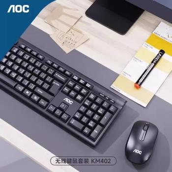 AOC KM402無線鍵盤鼠標套裝電腦筆記本防濺灑設計商務辦公家用