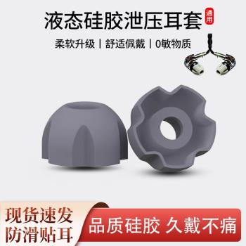 適用有線耳機洩壓矽膠耳塞套hifi入耳式進口矽膠耳套透氣舒適耳帽