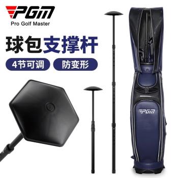 PGM 高爾夫球包撐4節可調節支撐桿男女航空託運保護球包防止變形