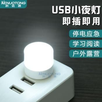 usb燈led護眼小夜燈房間宿舍小臺燈電腦移動電源充電寶車載USB燈