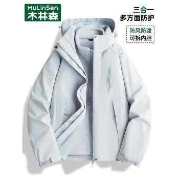 木林森藍色沖鋒衣女款2024新款三合一加絨加厚防風防水小個子外套