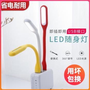 充電寶USB燈LED護眼小臺燈移動電源充電頭小燈隨身燈迷你小夜燈電腦介面宿舍擺地攤節能便攜辦公創意臥室起夜