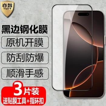 適用蘋果16/16Plus黑邊鋼化膜iPhone16Pro/16Promax防爆玻璃膜5G手機iphone16e高畫質護眼防藍光保護貼