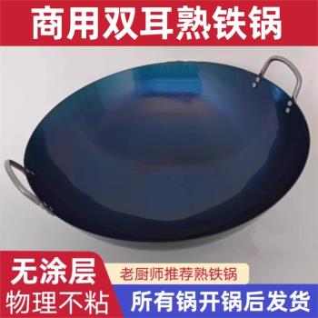 商用加厚雙耳熟鐵老式大鐵鍋炒鍋無塗層家用柴火煤氣灶適用炒菜鍋