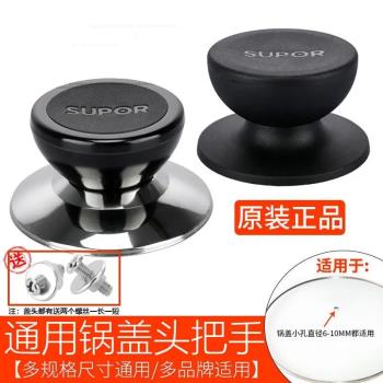 蘇泊爾鍋蓋把手配件頂珠抓手通用不銹鋼炒鍋湯奶玻璃蓋頂鍋蓋頭帽