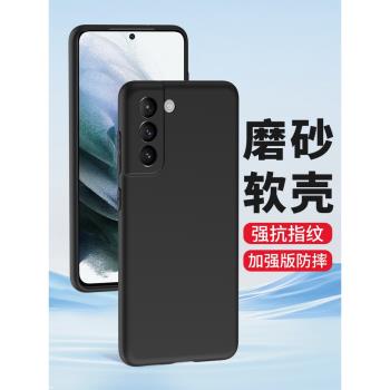 適用三星S21+手機殼S21Ultra磨砂S21FE全包鏡頭Galaxy保護套軟殼防摔超薄SAMSUNG男士女生新款黑色外殼抗指紋