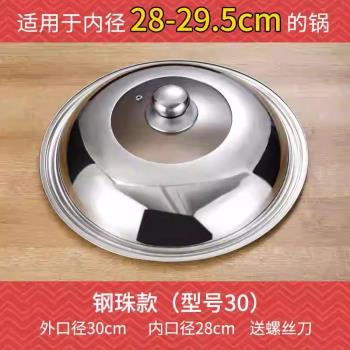 不銹鋼鍋蓋家用炒菜鍋蓋子32cm34cm炒鍋鍋蓋通用透明鍋蓋玻璃2297
