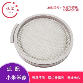 適配小米米家手持無線吸塵器配件過濾網濾芯棉SCWXCQ01RR（非1C）