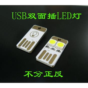 雙面插USB燈 電腦鍵盤燈 超小迷你USB燈 移動電源USB燈 地攤熱銷