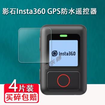 影石Insta360 GPS防水遙控器貼膜GPS智慧遙控器螢幕保護膜非鋼化膜X3/ONE RS/X2遙控器保護殼矽膠套防爆防刮