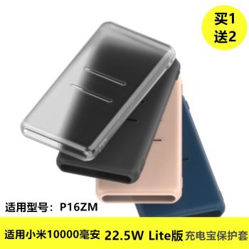 適用於小米10000毫安Lite版22.5W移動電源保護套P16ZM專用矽膠套