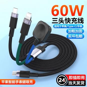 樸鹿 usb+type c轉lightning+磁吸手錶無線充電器二拖三合一pd快充電線適用蘋果iPhone15/16手機iwatch數據線