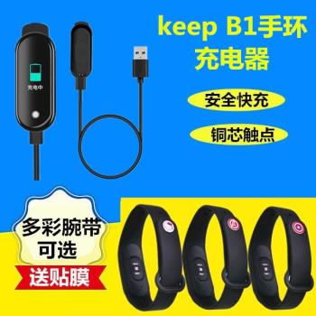 適用keep手環充電器腕帶 keep運動智慧手環充電線b1沖電器布朗熊line手環B1快充底座健身手錶資料電源線表帶